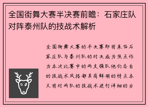 全国街舞大赛半决赛前瞻：石家庄队对阵泰州队的技战术解析