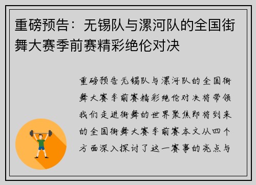 重磅预告：无锡队与漯河队的全国街舞大赛季前赛精彩绝伦对决