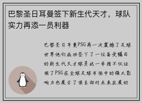 巴黎圣日耳曼签下新生代天才，球队实力再添一员利器