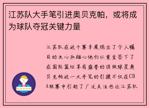 江苏队大手笔引进奥贝克帕，或将成为球队夺冠关键力量